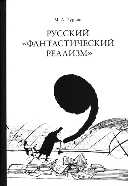 Обложка книги Русский 