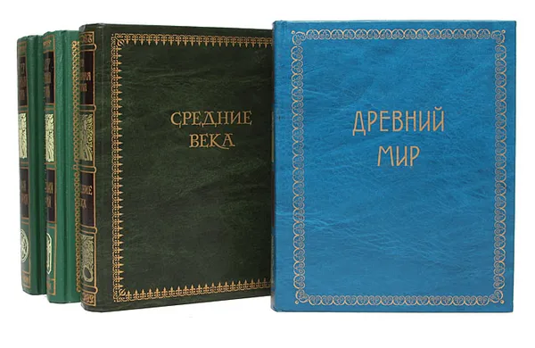 Обложка книги Всемирная история. В 4 томах (комплект), Оскар Егер
