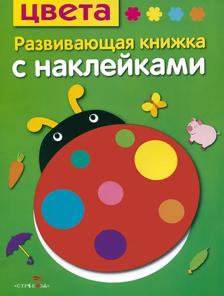 Обложка книги Цвета, Е. Шарикова