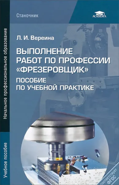 Обложка книги Выполнение работ по профессии 