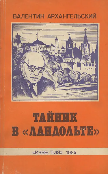 Обложка книги Тайник в 