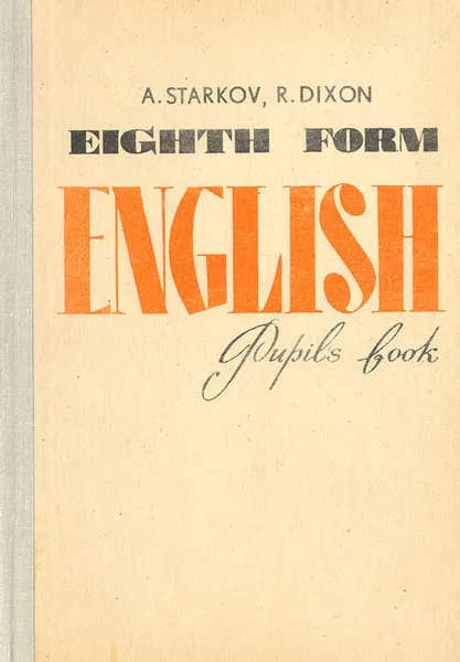 Обложка книги Eighth form English. Pupils book/Учебник английского языка, Диксон Ричард Ричардович, Старков Анатолий Петрович