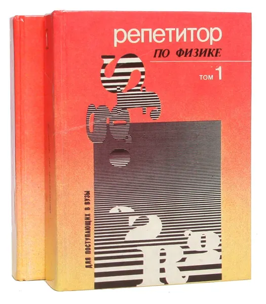 Обложка книги Репетитор по физике. В 2 томах (комплект), Касаткина Ирина Леонидовна, Ларцева Н. А.