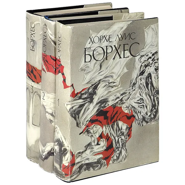Обложка книги Хорхе Луис Борхес. Сочинения в 3 томах (комплект из 3 книг), Хорхе Луис Борхес
