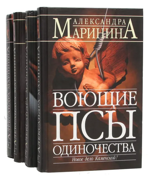 Обложка книги Александра Маринина (комплект из 4 книг), Маринина Александра Борисовна