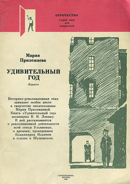 Обложка книги Удивительный год, М. Прилежаева