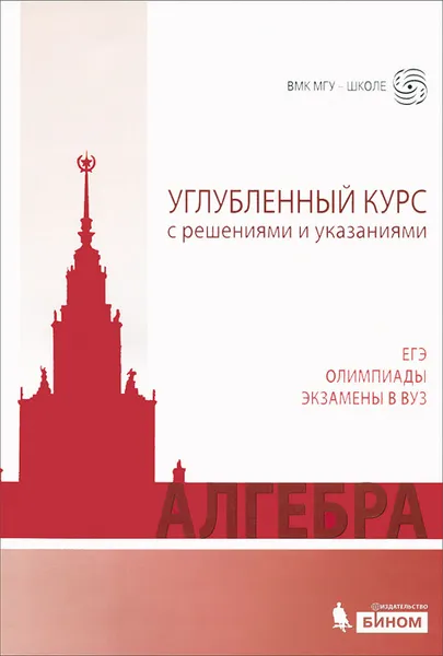 Обложка книги Алгебра. Углубленный курс с решениями и указаниями. Учебно-методическое пособие, Наталья Золотарева,Юрий Попов,Наталья Семендяева,Михаил Федотов,Василий Сазонов