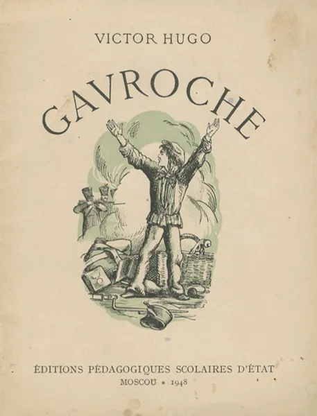 Обложка книги Гаврош / Gavroche, Гюго Виктор Мари