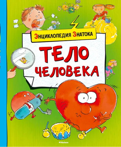 Обложка книги Тело человека, Кати Франко