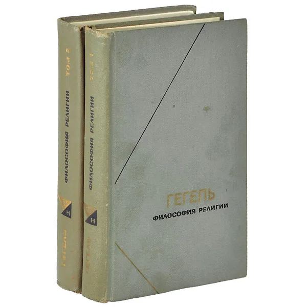 Обложка книги Философия религии (комплект из 2 книг), Гегель Георг Вильгельм Фридрих
