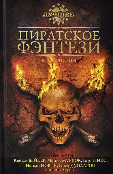 Обложка книги Пиратское фэнтези, Вера Полищук