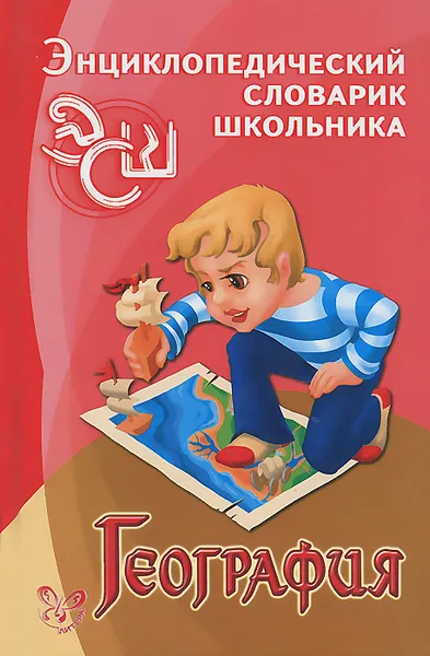 Обложка книги География, Г. Н. Элькин