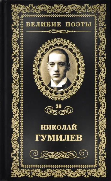 Обложка книги Жемчуга, Николай Гумилев