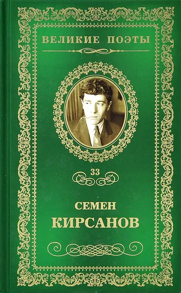 Обложка книги Зеркала, Кирсанов Семен Исаакович