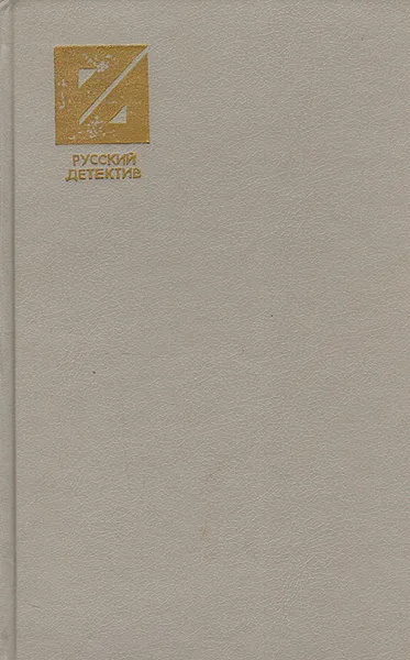 Обложка книги Долгий путь в лабиринте, Насибов Александр Ашотович