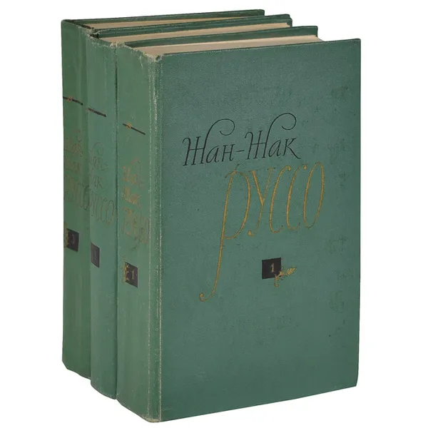 Обложка книги Жан-Жак Руссо. Избранные произведения (комплект из 3 книг), Жан-Жак Руссо