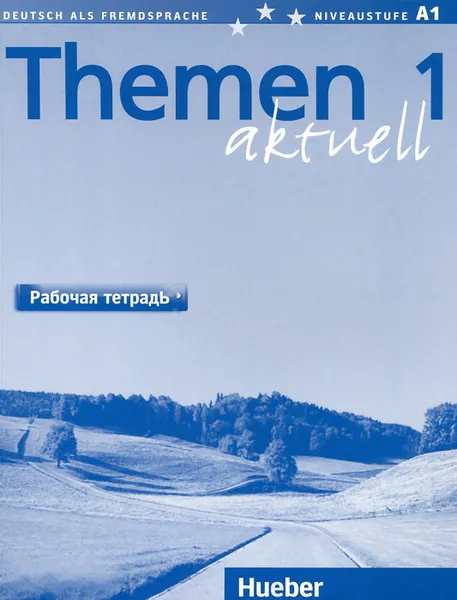 Обложка книги Themen aktuell 1. Рабочая тетрадь, Бок Хейко, Эйсфельд Карл-Хенц