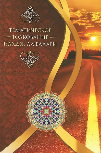 Обложка книги Тематическое толкование 