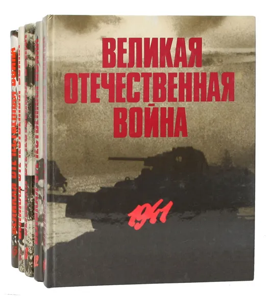 Книга Великая Отечественная Война В Фотографиях