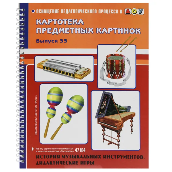 Обложка книги История музыкальных инструментов. Дидактические игры, Ю. В. Толкачева, Л. Г. Ступикова, О. А. Никишина