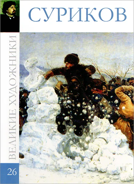 Обложка книги Суриков, В. Баева