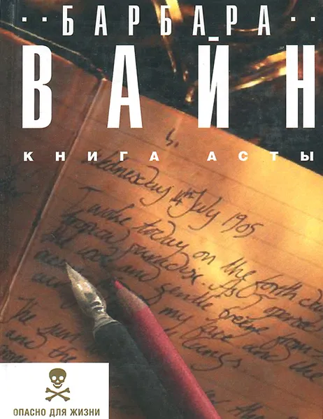 Обложка книги Книга Асты, Барбара Вайн