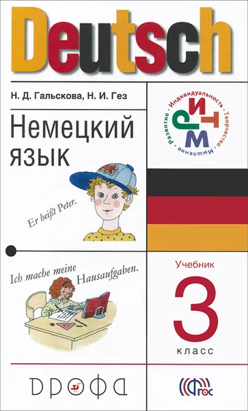 Обложка книги Deutsch. Немецкий язык. 3 класс. Учебник (+ аудиоприложение на MP3 CD), Н. Д. Гальскова, Н. И. Гез