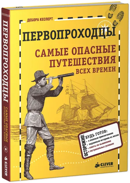 Обложка книги Первопроходцы. Самые опасные путешествия всех времен, Дебора Кесперт