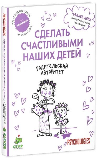 Обложка книги Родительский авторитет, Мадлен Дени