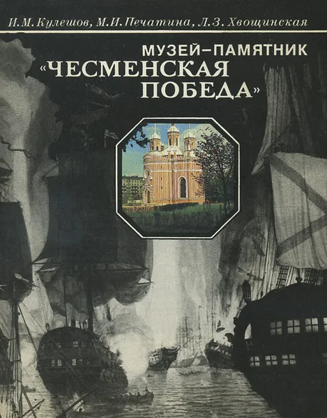 Обложка книги Музей-памятник 