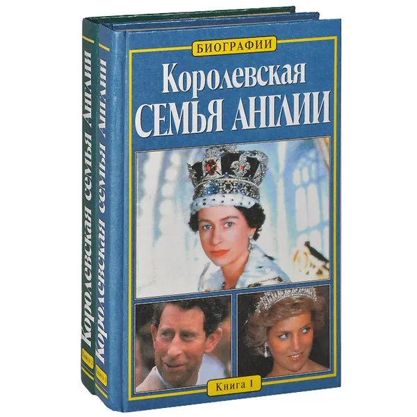 Обложка книги Королевская семья Англии (комплект из 2 книг), Китти Келли