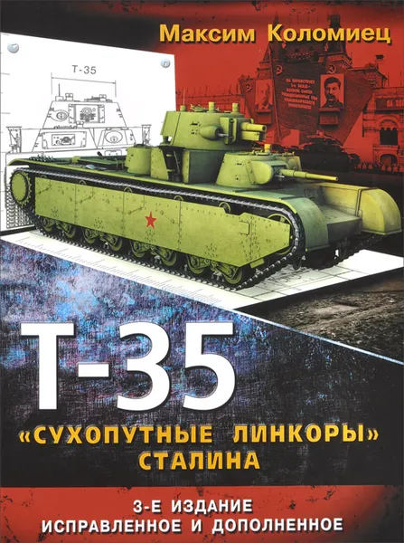 Обложка книги Т-35. 