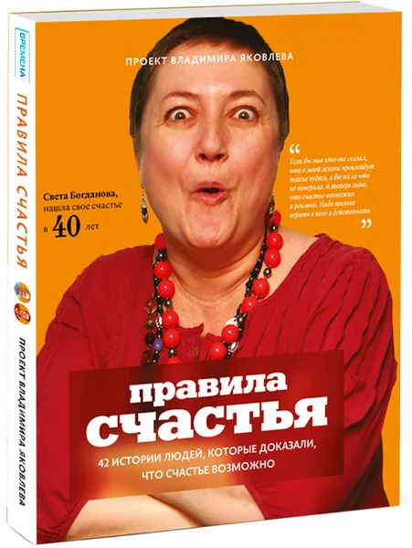 Обложка книги Правила счастья, Владимир Яковлев