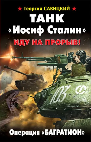 Обложка книги Танк 