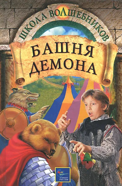 Обложка книги Башня демона, Дебра Дойл, Джеймс Д. Макдоналд