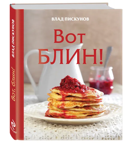 Обложка книги Вот блин!, Влад Пискунов