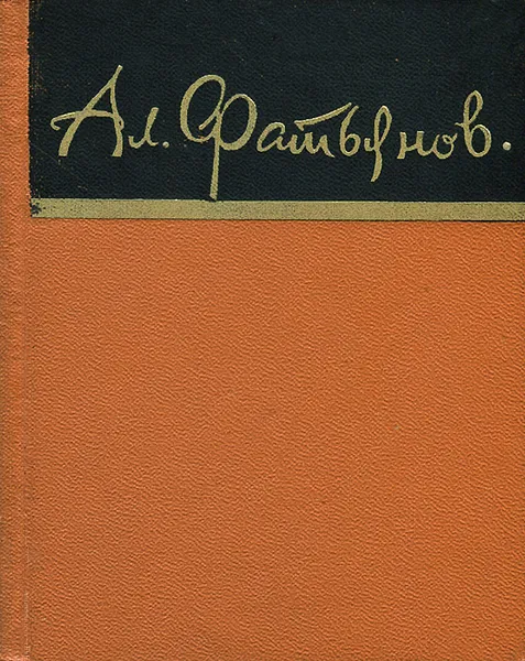 Обложка книги Алексей Фатьянов. Стихи, Фатьянов Алексей Иванович