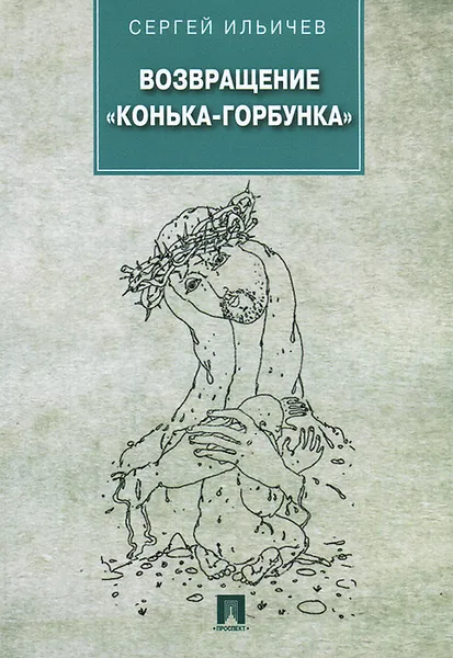 Обложка книги Возвращение 