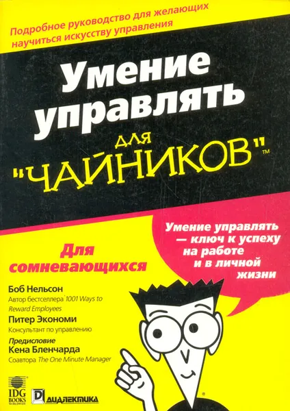 Обложка книги Умение управлять для 