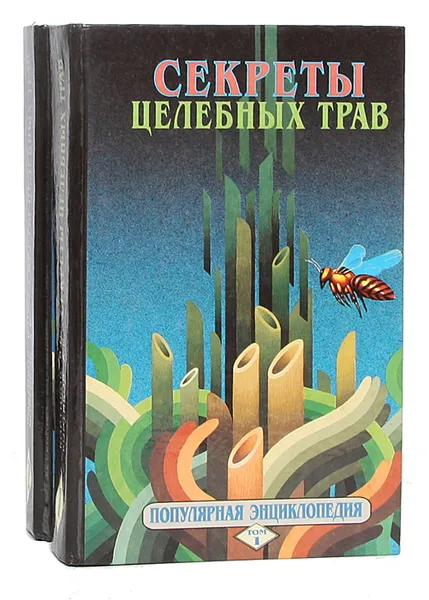 Обложка книги Секреты целебных трав (комплект из 2 книг), Кортиков Анатолий Викторович, Кортиков Виктор Николаевич