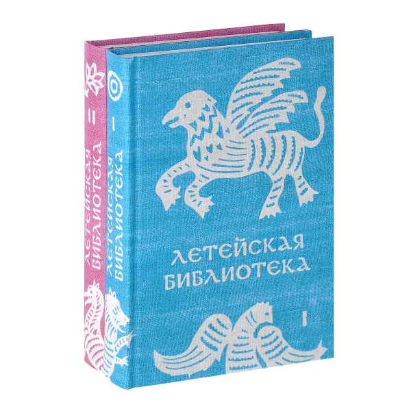 Обложка книги Летейская библиотека (комплект из 2 книг), А. Л. Соболев