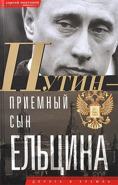 Обложка книги Путин - 