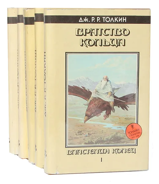 Обложка книги Дж. Р. Р. Толкин (комплект из 5 книг), Толкин Джон Рональд Ройл