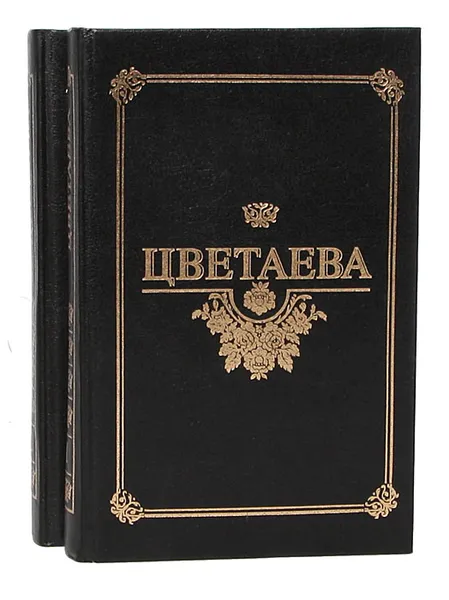 Обложка книги Марина Цветаева. Избранные произведения в 2 томах (комплект), Цветаева Марина Ивановна