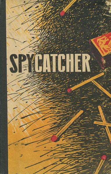 Обложка книги Spycatcher / Охотник за шпионами, Орест Пинто