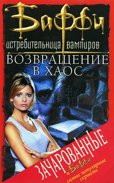 Обложка книги Возвращение в Хаос, Гарднер Крэйг Шоу