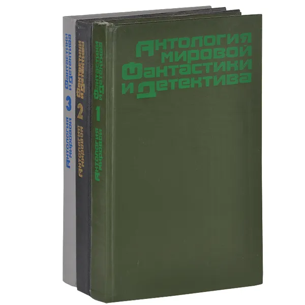 Обложка книги Антология мировой фантастики и детектива (комплект из 3 книг), В. Подолинская,Рэймонд Чандлер,Эд Макбейн,Николай Гацунаев,Росс Томас,Джон Кризи,Хью Пентикост,Эдуард Маципуло