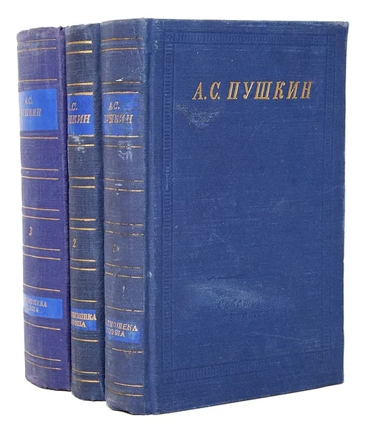 Обложка книги А. С. Пушкин. Стихотворения (комплект из 3 книг), А. С. Пушкин