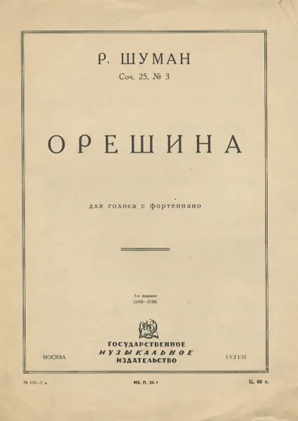 Обложка книги Р. Шуман. Орешина, Р. Шуман