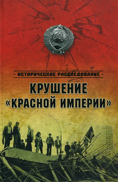 Обложка книги Крушение 